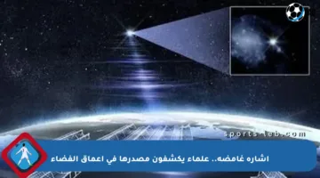 إشارة غامضة.. علماء يكشفون مصدرها في أعماق الفضاء
